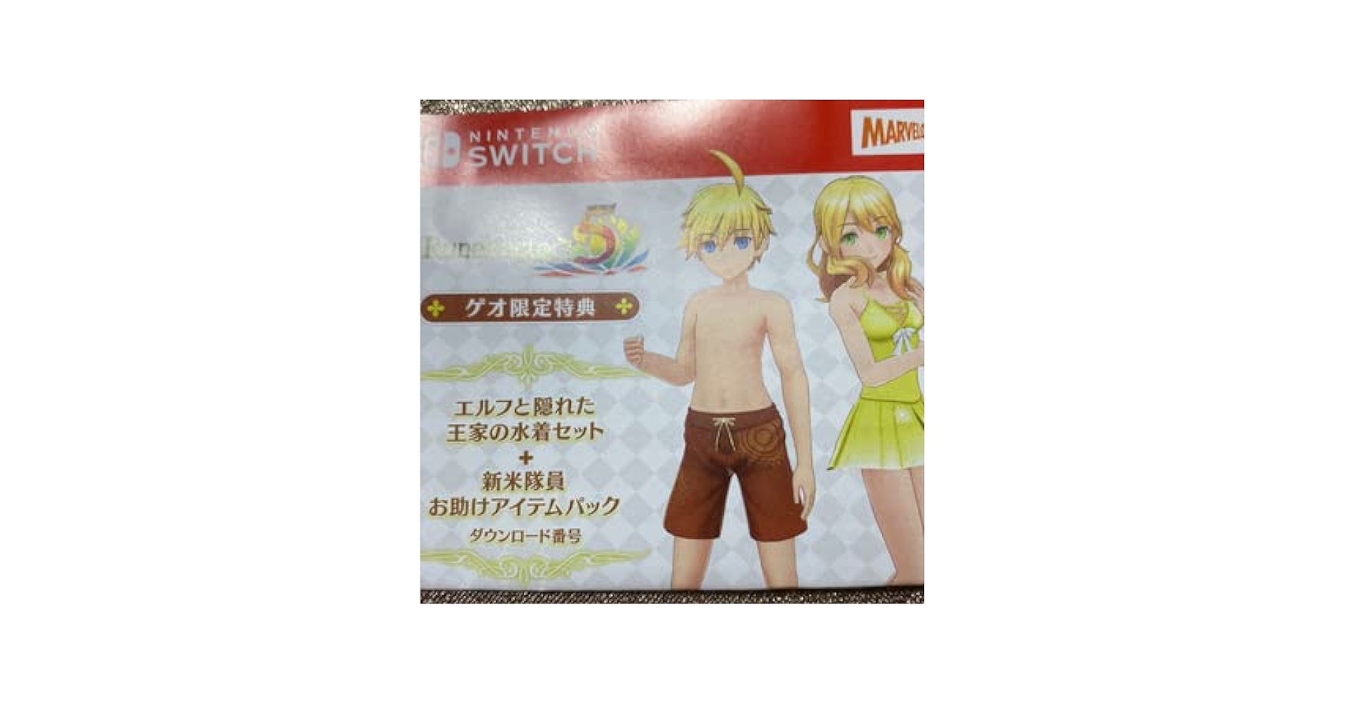 Amazon.co.jp: Switch ルーンファクトリー5 ゲオ限定オリジナル